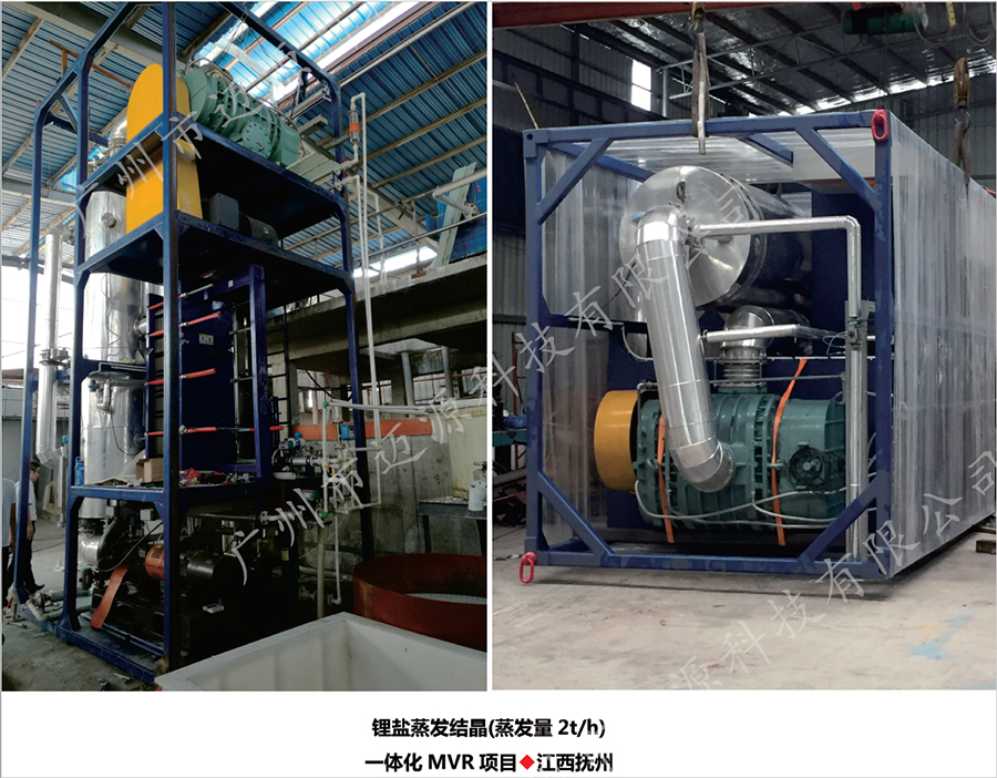 锂盐蒸发结晶-江西抚州（2T/H）