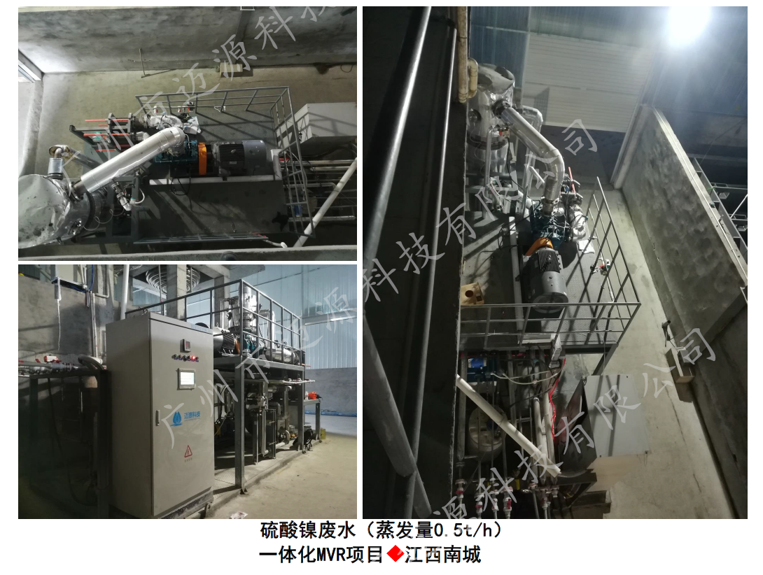 江西南城硫酸钴废水蒸发结晶处理项目案例分享