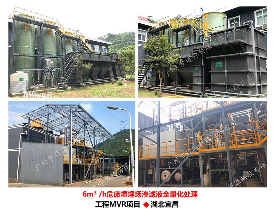 危废填埋场垃圾渗滤液全量化处理项目