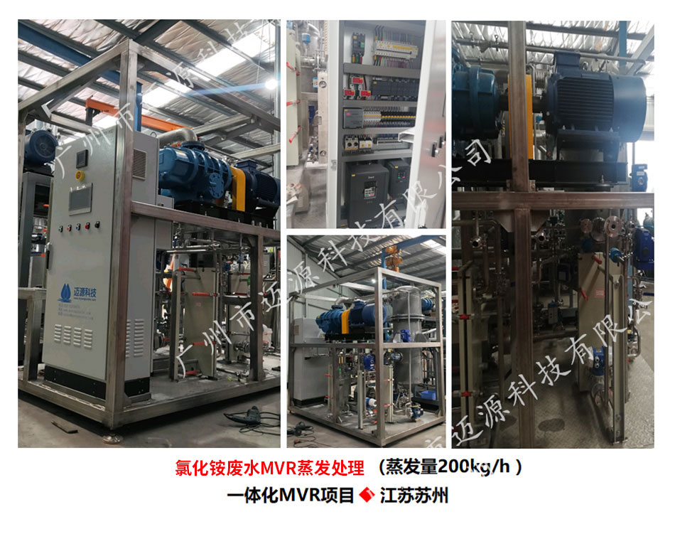 氯化铵MVR蒸发结晶系统