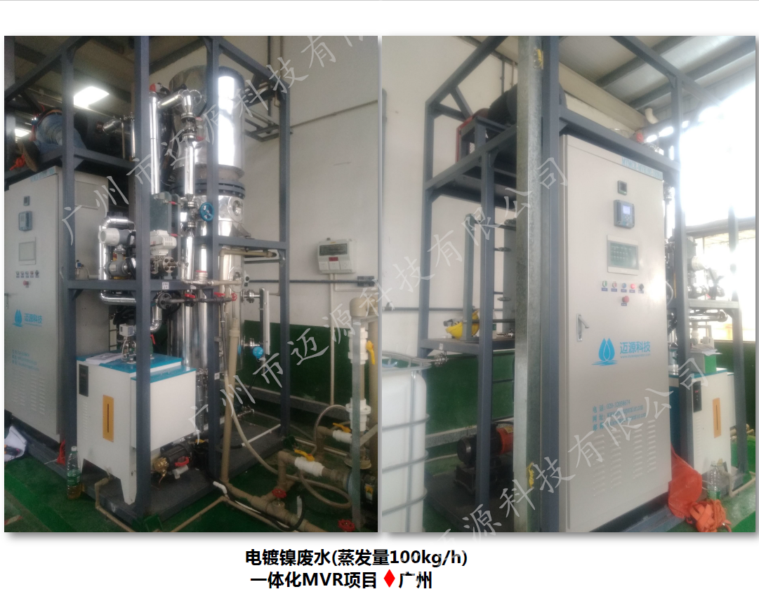 广东广州电镀含镍废液处理项目