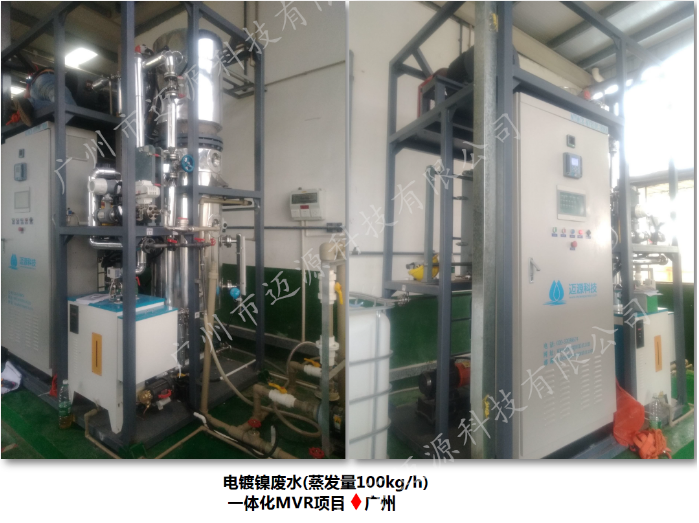 电镀废水零排放