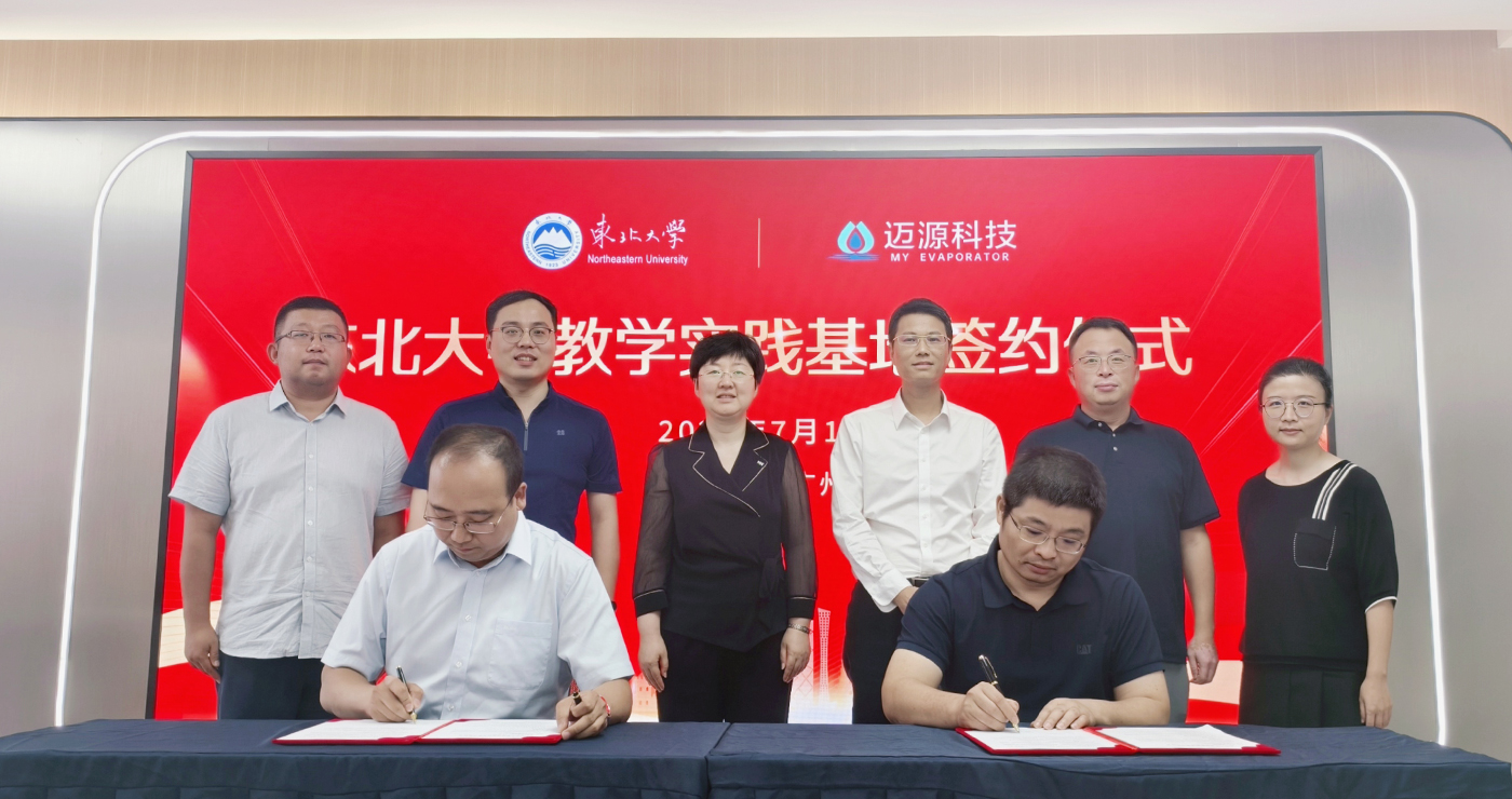 形成产学研强大合力丨东北大学理学院领导一行莅临迈源考察指导